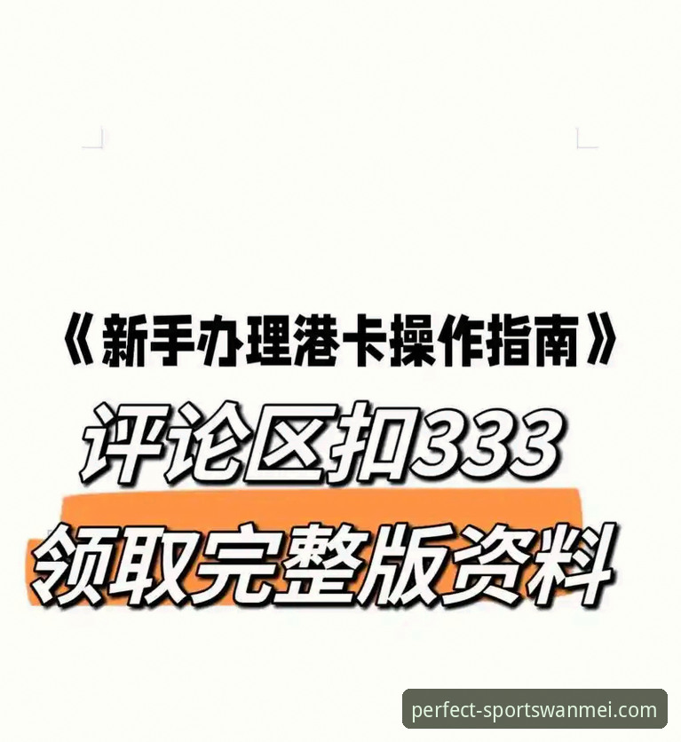 完美体育官网 完美体育官网使用教程:从登录入口到安全下载的完整指南